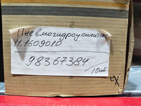 Пневмогидроусилитель 11.1609010