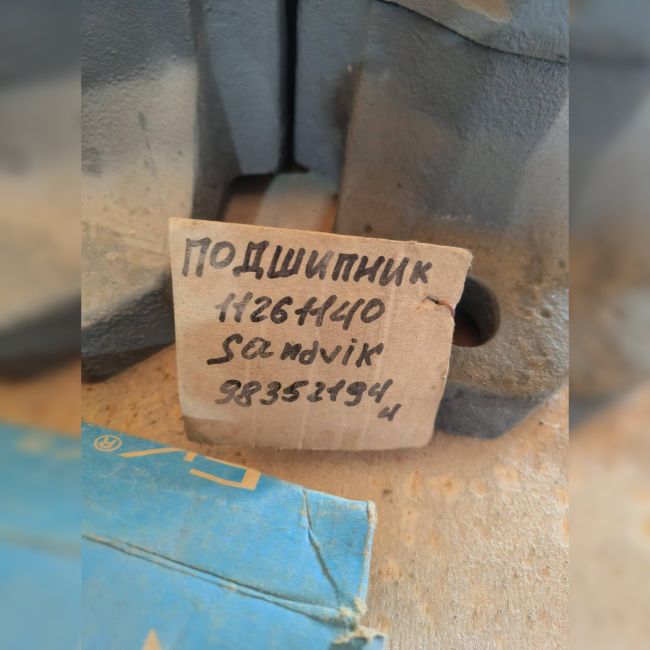 Подшипник 1126114000 Sandvik