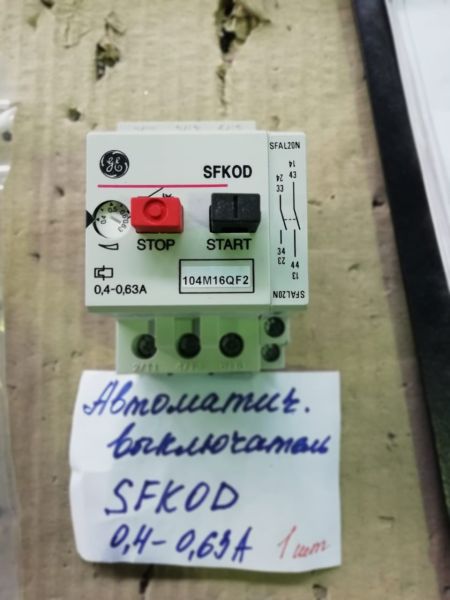 Выключатель авт.SFKOD 0.4-0.63A GE б/у