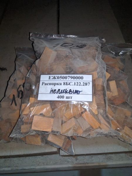 Распорка 8БС.122.287