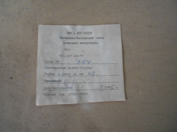 Сита контрольные (латунные) 40 мкм