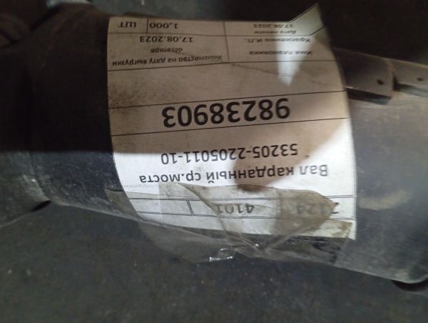 вал карданный среднего моста 53205-2205011-10