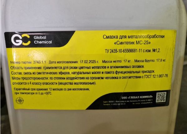 «Смазка Синтетик МС-25 (кг)» 