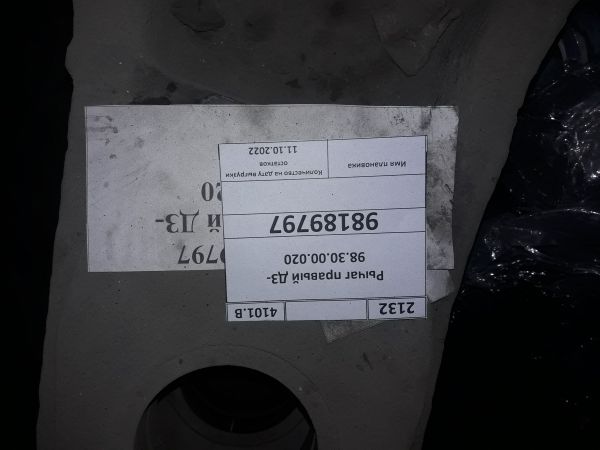 Рычаг правый ДЗ-98.30.00.020