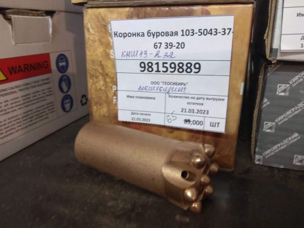 Коронка бур.103-5043-37-67