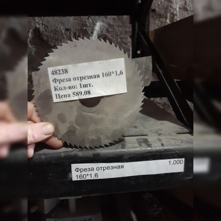 Фреза отрезная Ф160*1,6