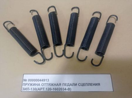 Пружина оттяжная педали сцепления ЗИЛ -130, 131 ( арт. 120-1602034 –В)