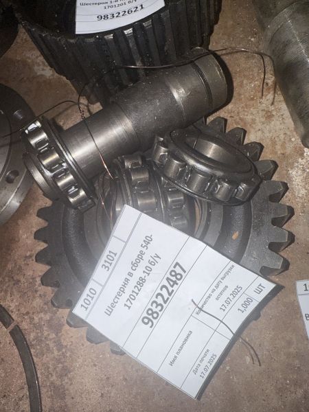 Шестерня в сборе 540-1701288-10 б/у
