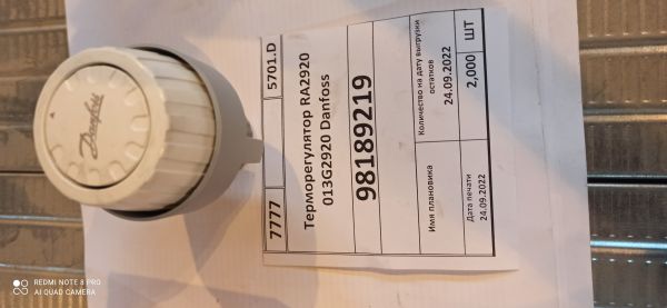 Терморегулятор RA2920 013G2920 Danfoss