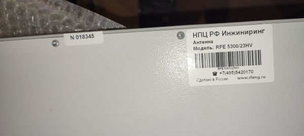 Антенна панельная RFE 5300/23MIMO 5,3 ГГц, 23 dBi