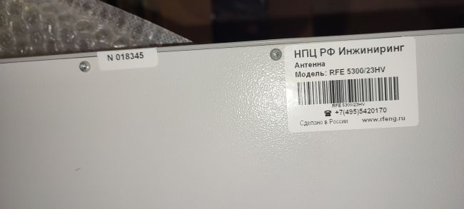 Антенна панельная RFE 5300/23MIMO 5,3 ГГц, 23 dBi