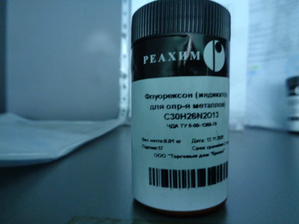 Флуорексон (кальцеин динатриевая соль) ЧДА ТУ 6-09-1368-78 