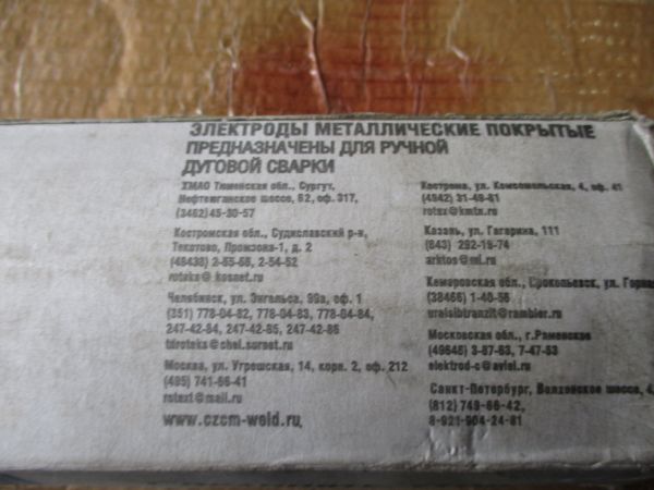 Электроды ОЗЛ-8 4мм