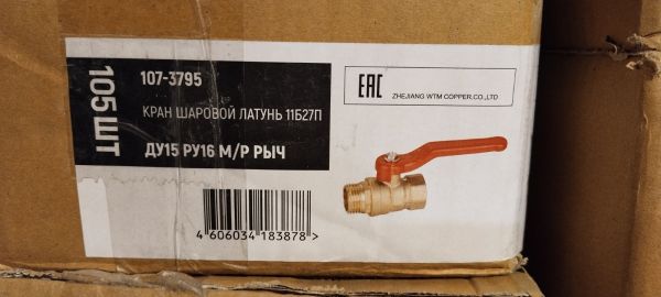 Кран шаровый латунный 11б27п1 Ду15 Ру16, внутренняя/наружняя резьба