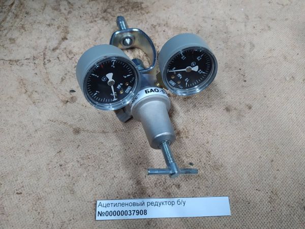 Ацетиленовый редуктор б/у