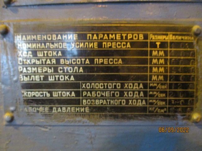 Пресс гидравлический П6320
