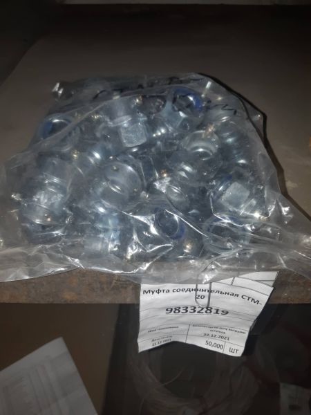 Муфта соединительная СТМ-20