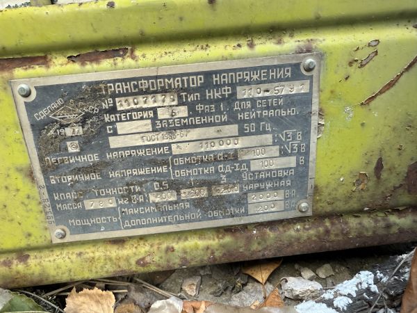 Трансформатор НКФ 110 - 57У1 б/у