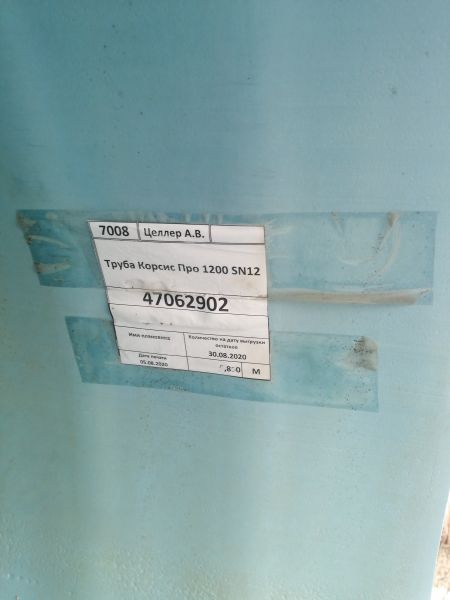 Труба Корсис Про 1200 SN12