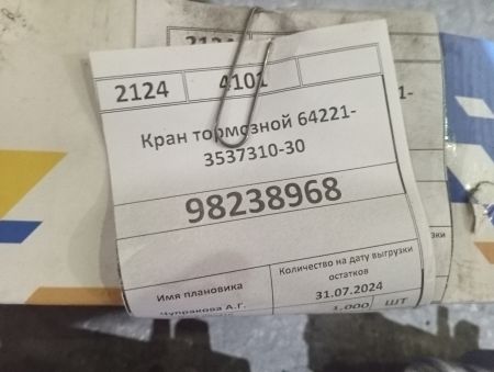 Кран тормозной 64221-3537310-30