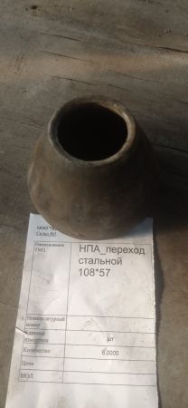 НПА_переход стальной 108*57