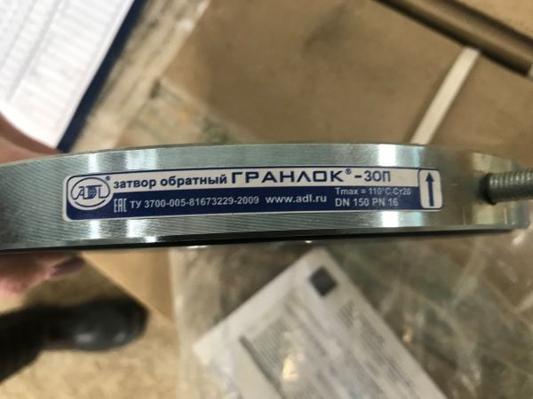 Затвор обр.повор.ЗОП.150.16 Ду150 Ру16