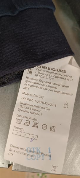 Перчатки термост.Электра Армгард-50 р.9