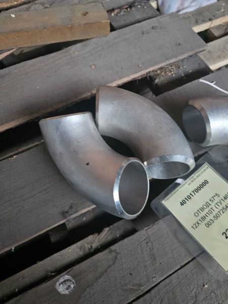 ОТВОД 57*5  12Х18Н10Т (ТУ1468-003-507254)
