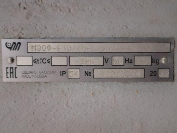 Электропривод МЭОФ 630/10-0,25У-96К У2