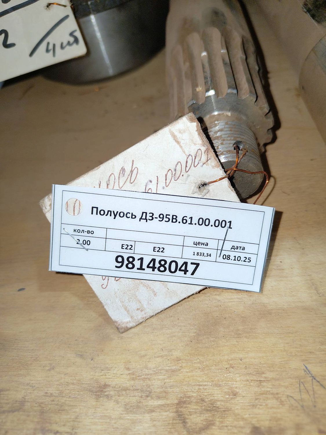 Полуось ДЗ-95В.61.00.001