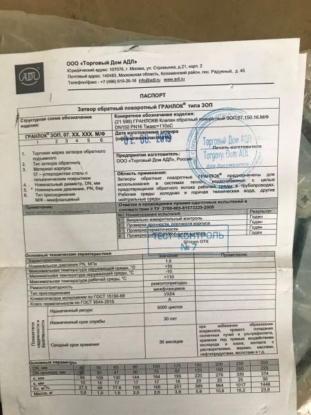 Затвор обр.повор.ЗОП.150.16 Ду150 Ру16