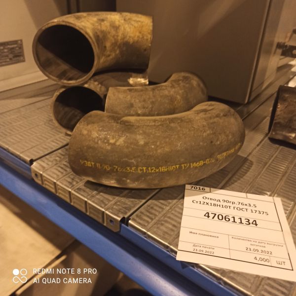 Отвод 90гр.76х3.5 Ст12Х18Н10Т ГОСТ 17375
