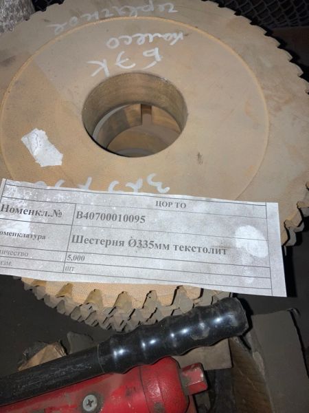 Шестерня Ø335мм текстолит