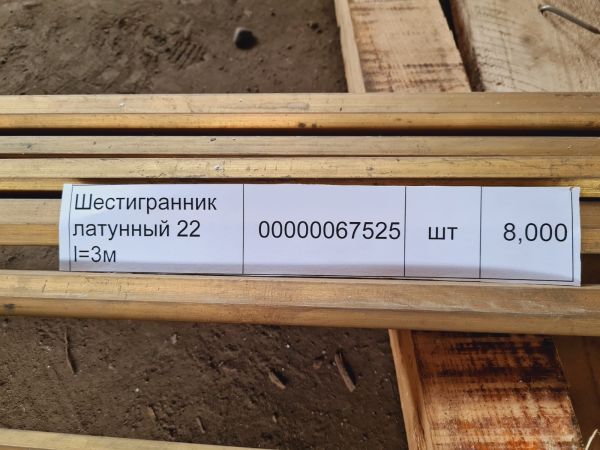 НПА_Шестигранник латунный 22 l=3м