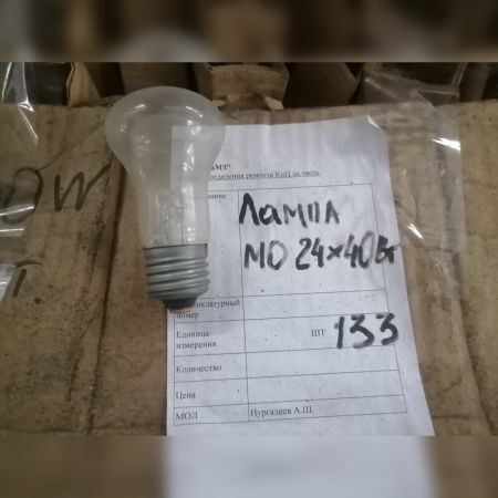 НПА_Лампа МО 24*40