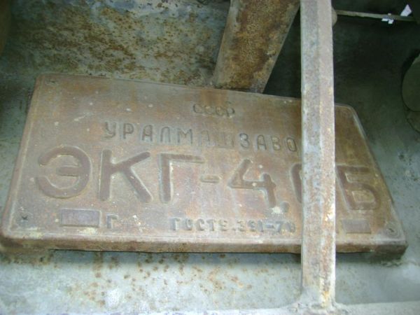 Экскаватор ЭКГ-4,6Б