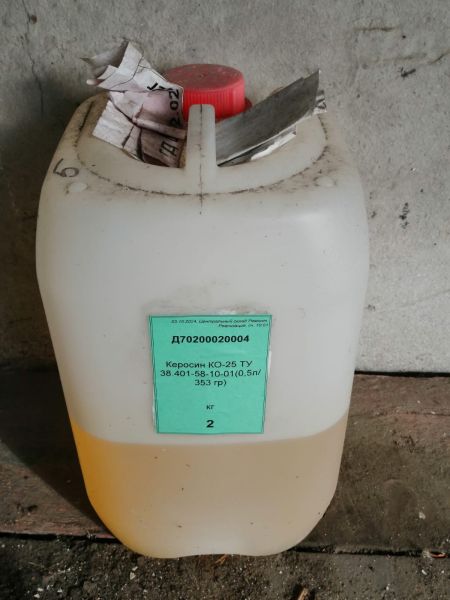 Керосин КО-25 ТУ 38.401-58-10-01 (0,5л/353 гр)