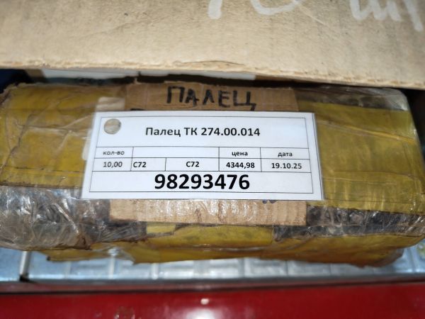 Палец ТК 274.00.014