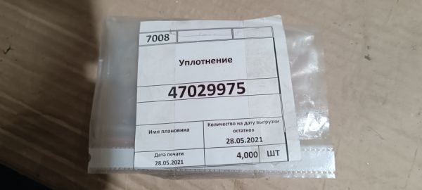 Уплотнение