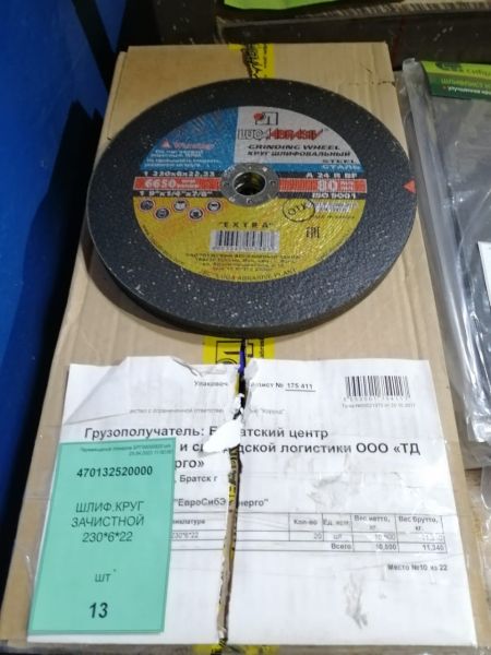 ШЛИФ.КРУГ ЗАЧИСТНОЙ 230*6*22