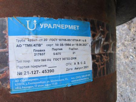 Труба электросварная 426х7/560 ППУ-ОЦ (стальная изолированная пенополиуретаном в оцинкованной оболочке)