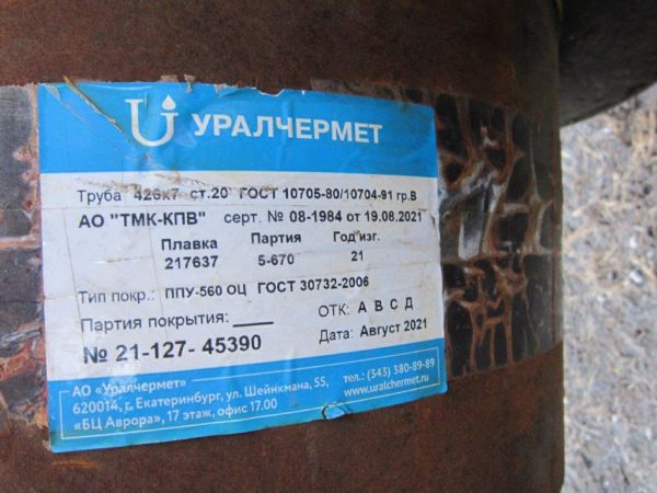 Труба электросварная 426х7/560 ППУ-ОЦ (стальная изолированная пенополиуретаном в оцинкованной оболочке)