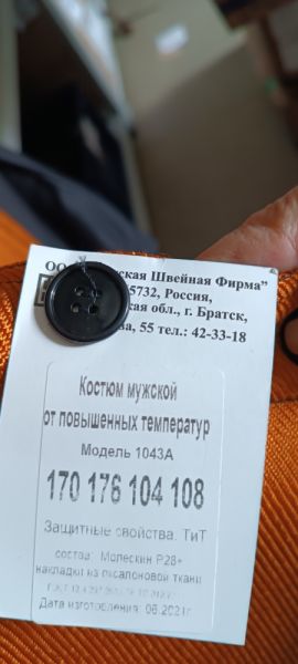 Костюм комбинированный летний сварщика М 104-108/170-176