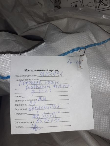 Порошок огнеуп.диатомит.необож.фр.0-0.1