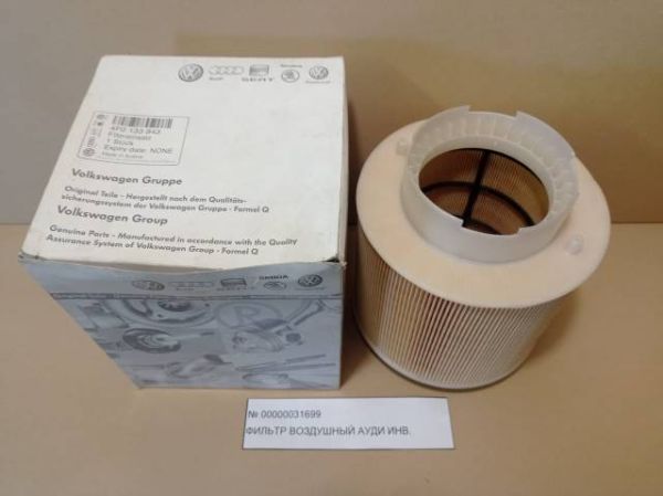 Фильтр воздушный АУДИ инв.