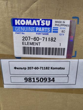 Фильтр 207-60-71182 Komatsu