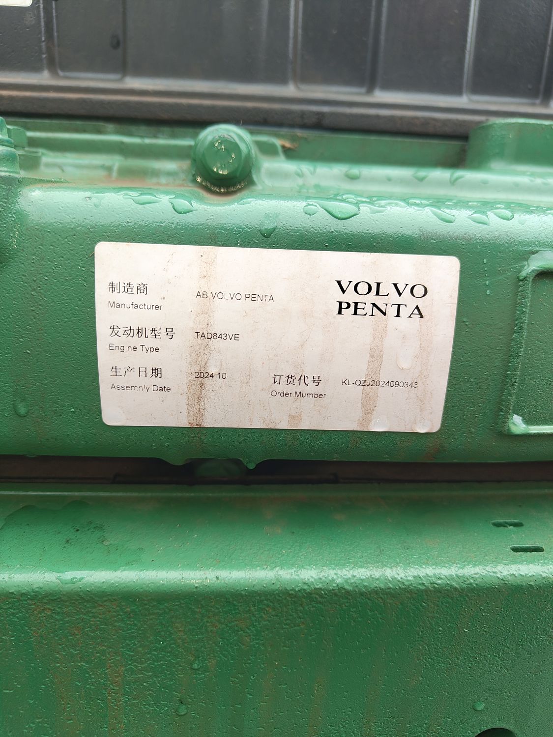 Двигатель Volvo Penta TAD843VE