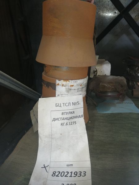 ВТУЛКА ДИСТАНЦИОННАЯ  КГ.6.1275