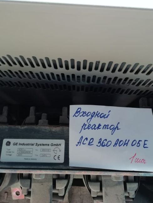 Реактор входной ACR360A0H056E GE б/у