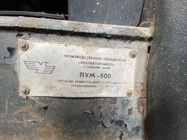 Автопогрузчик ПУМ 500